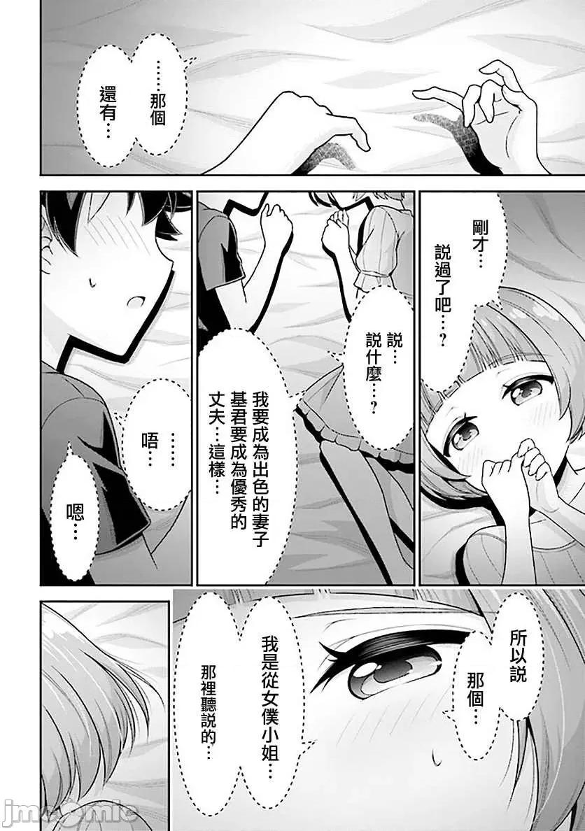被病娇妹妹爱得死去活来 被病娇妹妹爱得死去活来 6.2 第12页