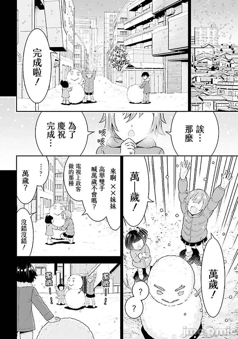 被病娇妹妹爱得死去活来 被病娇妹妹爱得死去活来 6.2 第16页