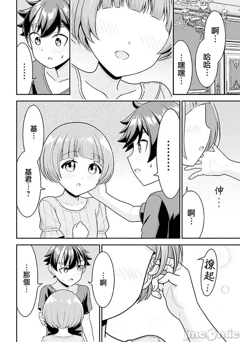 被病娇妹妹爱得死去活来 被病娇妹妹爱得死去活来 6.2 第20页