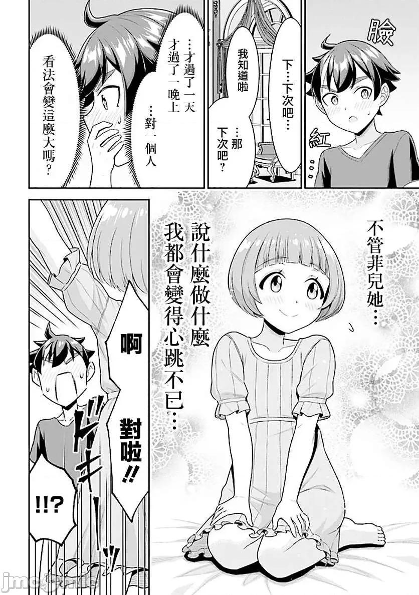 被病娇妹妹爱得死去活来 被病娇妹妹爱得死去活来 6.2 第24页