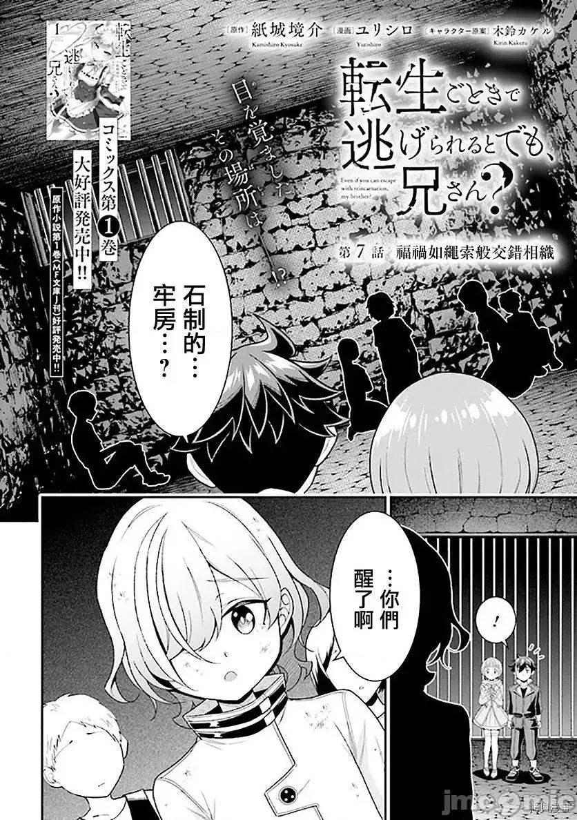 被病娇妹妹爱得死去活来 被病娇妹妹爱得死去活来 - 第07话 - 拷贝漫画 拷贝漫画 第2页