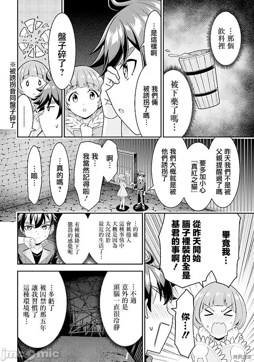 被病娇妹妹爱得死去活来 被病娇妹妹爱得死去活来 - 第07话 - 拷贝漫画 拷贝漫画 第4页