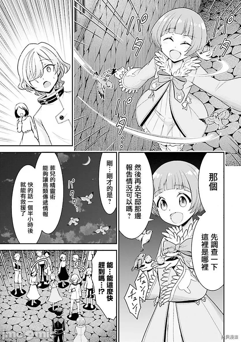 被病娇妹妹爱得死去活来 被病娇妹妹爱得死去活来 - 第07话 - 拷贝漫画 拷贝漫画 第15页