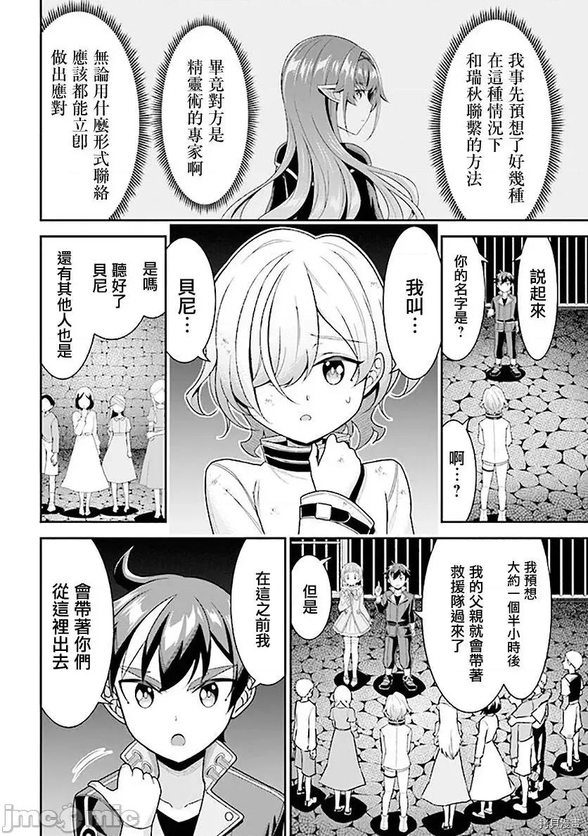 被病娇妹妹爱得死去活来 被病娇妹妹爱得死去活来 - 第07话 - 拷贝漫画 拷贝漫画 第16页