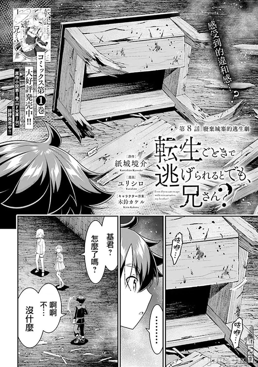 被病娇妹妹爱得死去活来 被病娇妹妹爱得死去活来漫画_第8话__在线漫画阅读_动漫屋 第2页