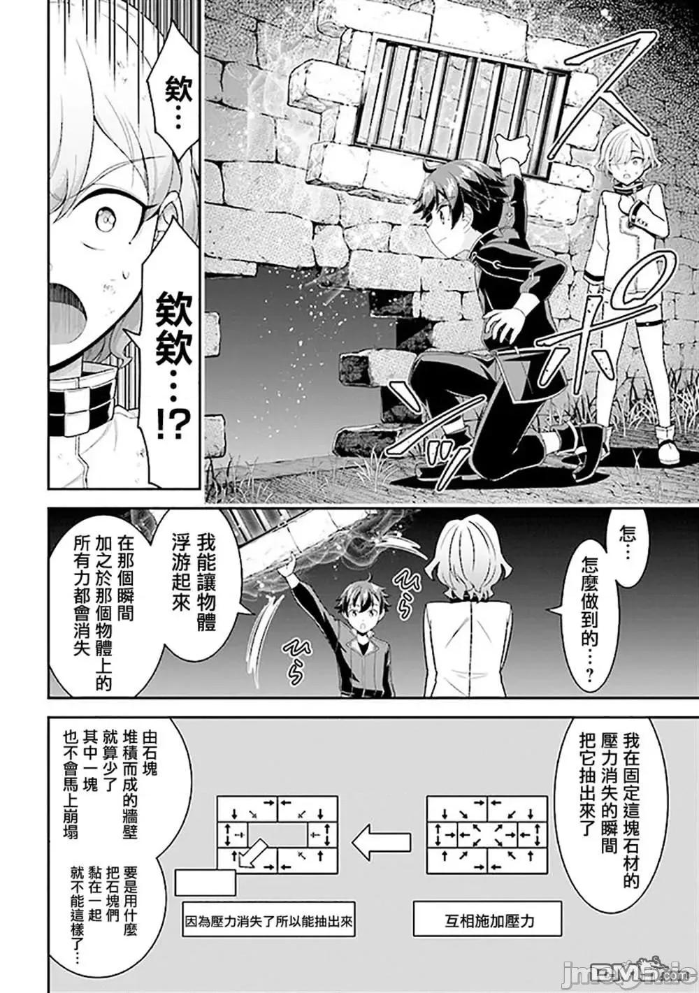 被病娇妹妹爱得死去活来 被病娇妹妹爱得死去活来漫画_第8话__在线漫画阅读_动漫屋 第4页
