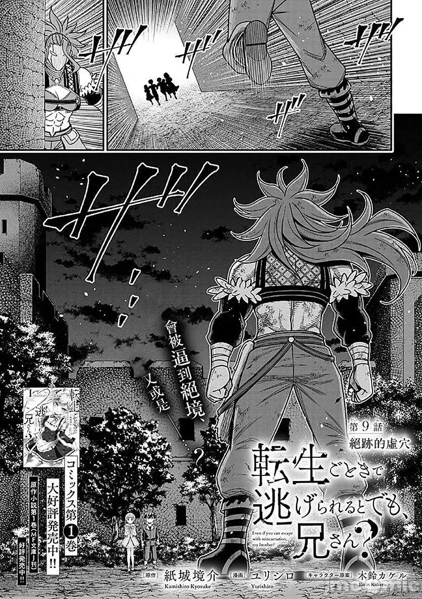 被病娇妹妹爱得死去活来 被病娇妹妹爱得死去活来 - 第09话 - 拷贝漫画 拷贝漫画.zip 第3页