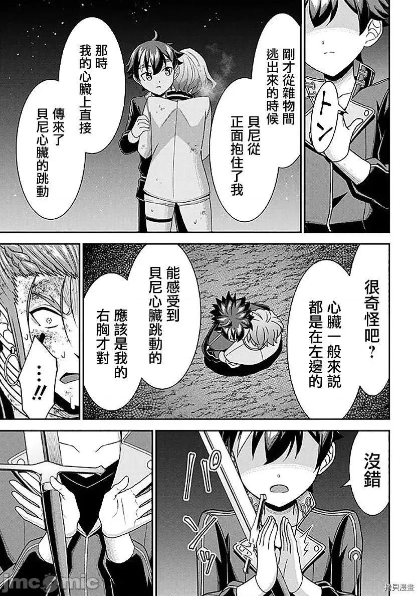被病娇妹妹爱得死去活来 被病娇妹妹爱得死去活来 - 第09话 - 拷贝漫画 拷贝漫画.zip 第21页