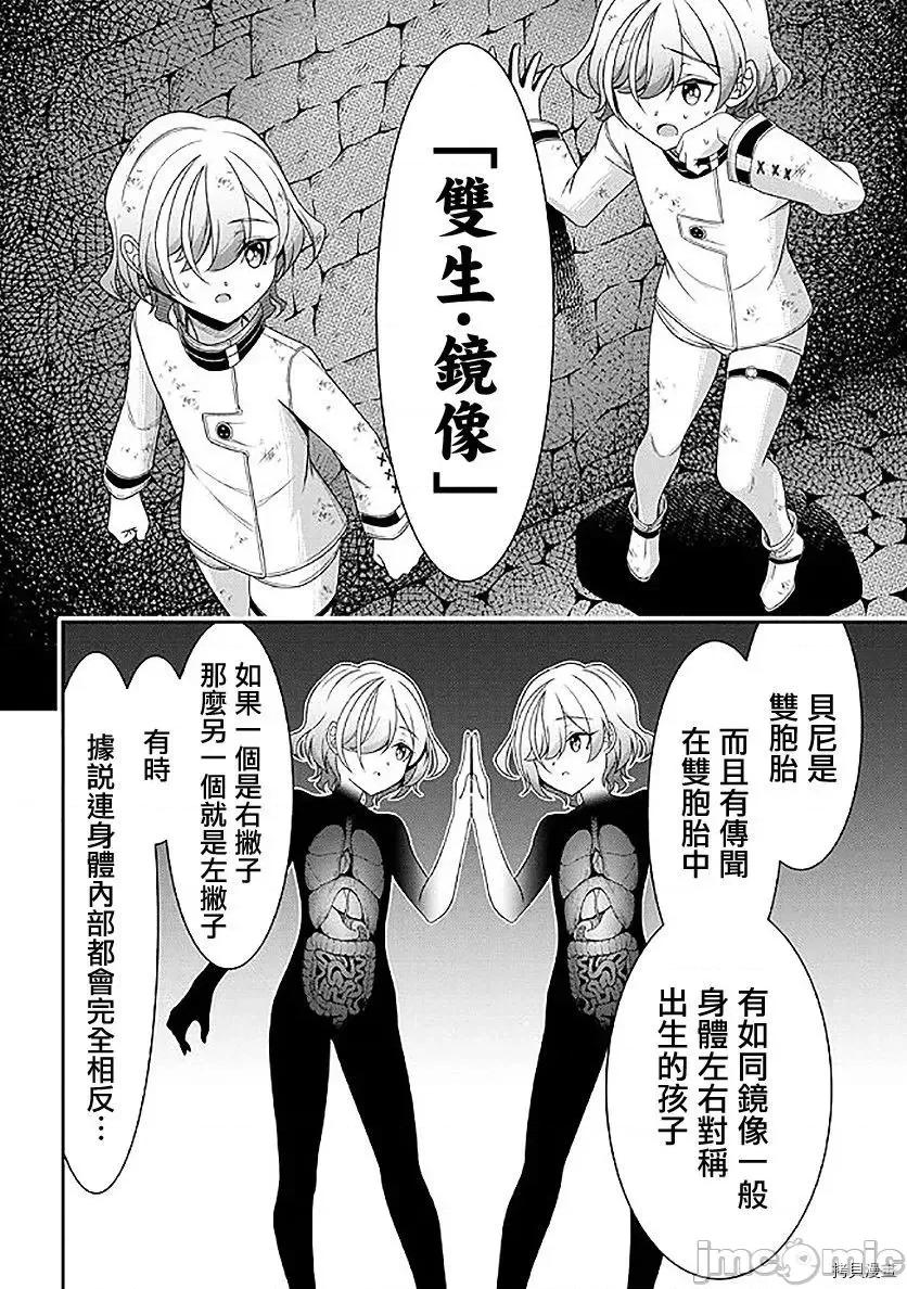 被病娇妹妹爱得死去活来 被病娇妹妹爱得死去活来 - 第09话 - 拷贝漫画 拷贝漫画.zip 第24页