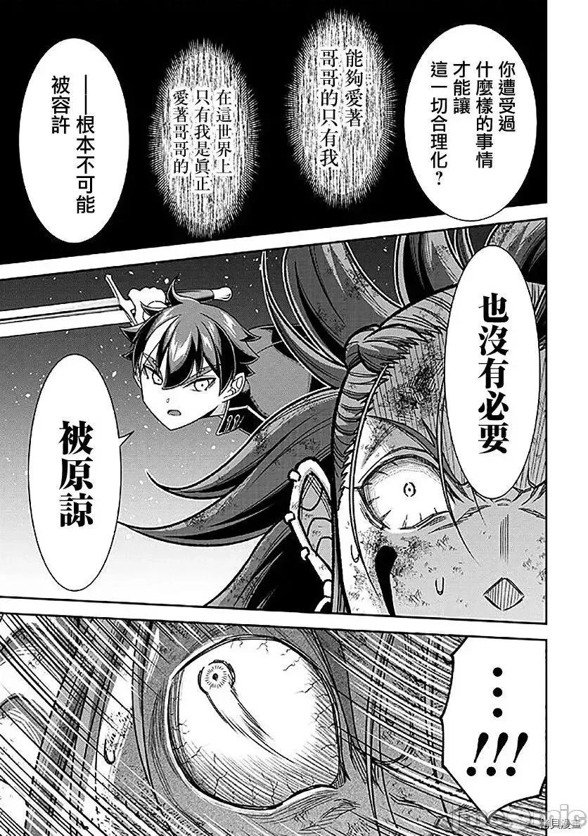 被病娇妹妹爱得死去活来 被病娇妹妹爱得死去活来 - 第09话 - 拷贝漫画 拷贝漫画.zip 第35页