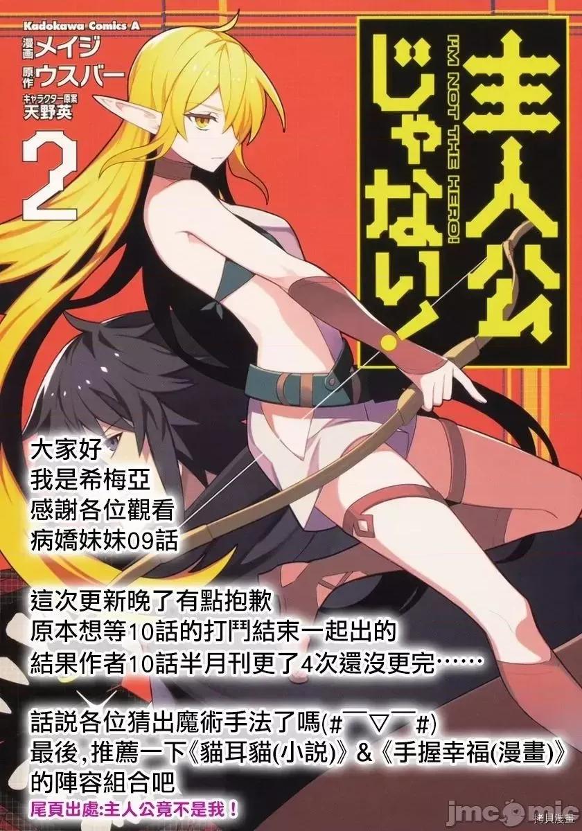 被病娇妹妹爱得死去活来 被病娇妹妹爱得死去活来 - 第09话 - 拷贝漫画 拷贝漫画.zip 第40页