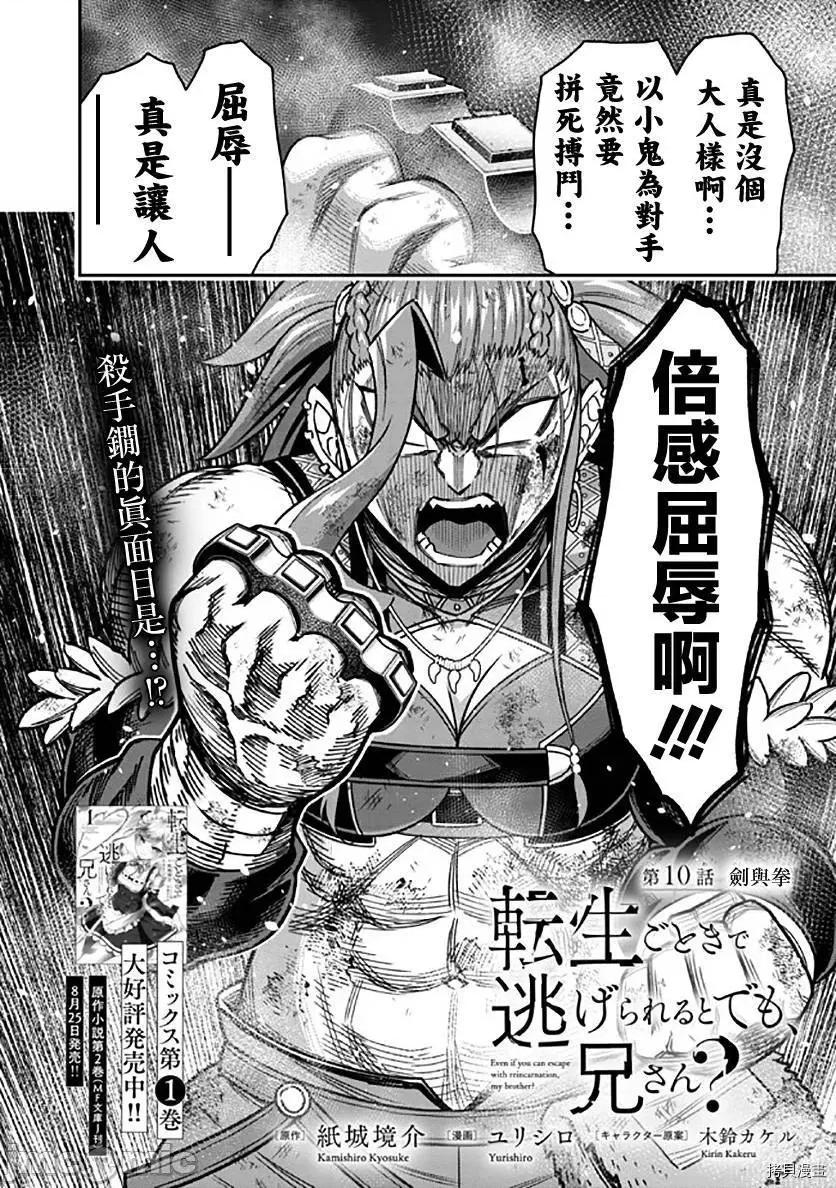 被病娇妹妹爱得死去活来 被病娇妹妹爱得死去活来 第10话 第2页