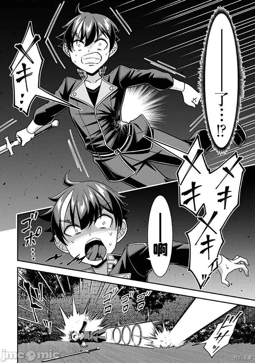 被病娇妹妹爱得死去活来 被病娇妹妹爱得死去活来 第10话 第4页