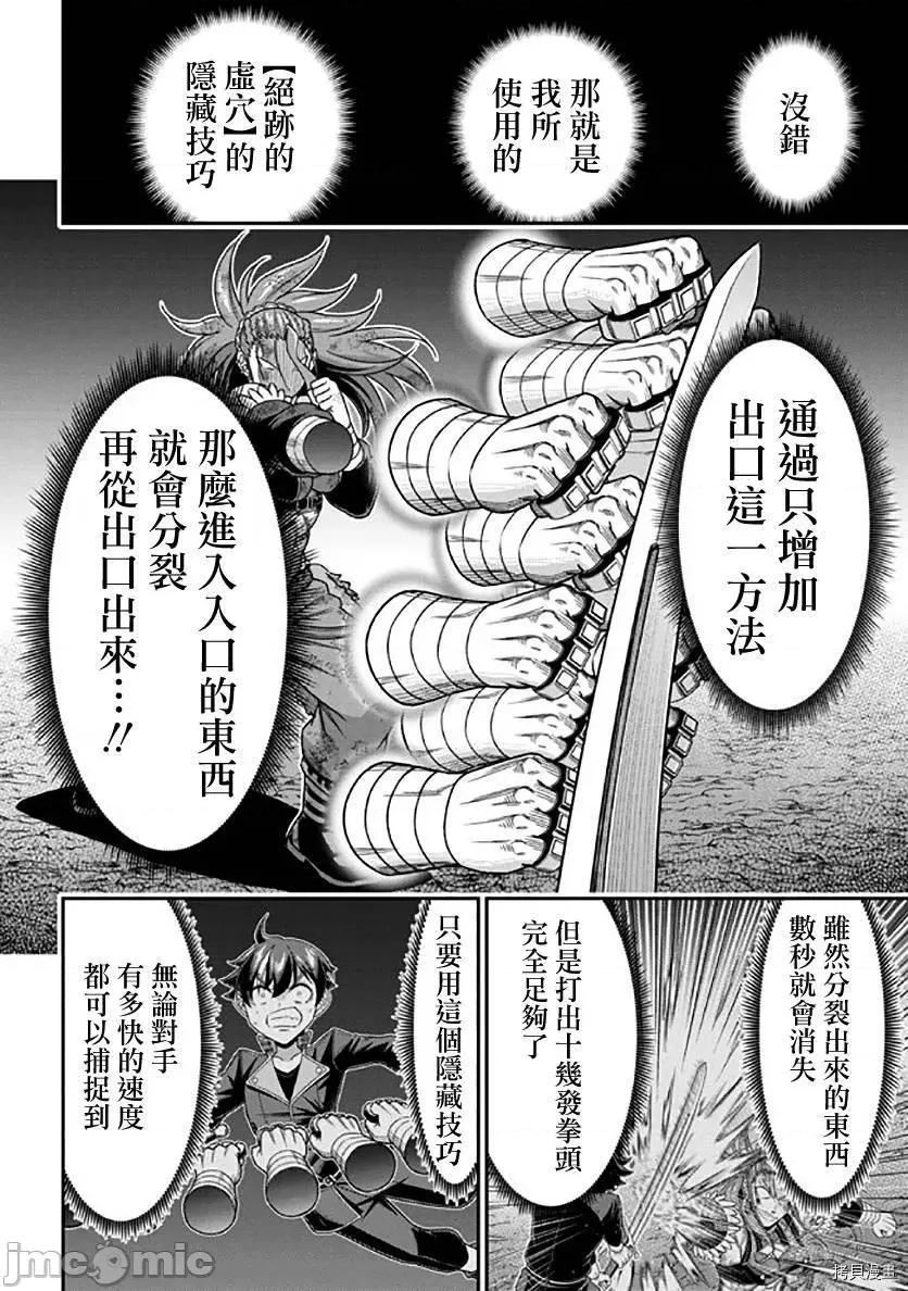 被病娇妹妹爱得死去活来 被病娇妹妹爱得死去活来 第10话 第29页