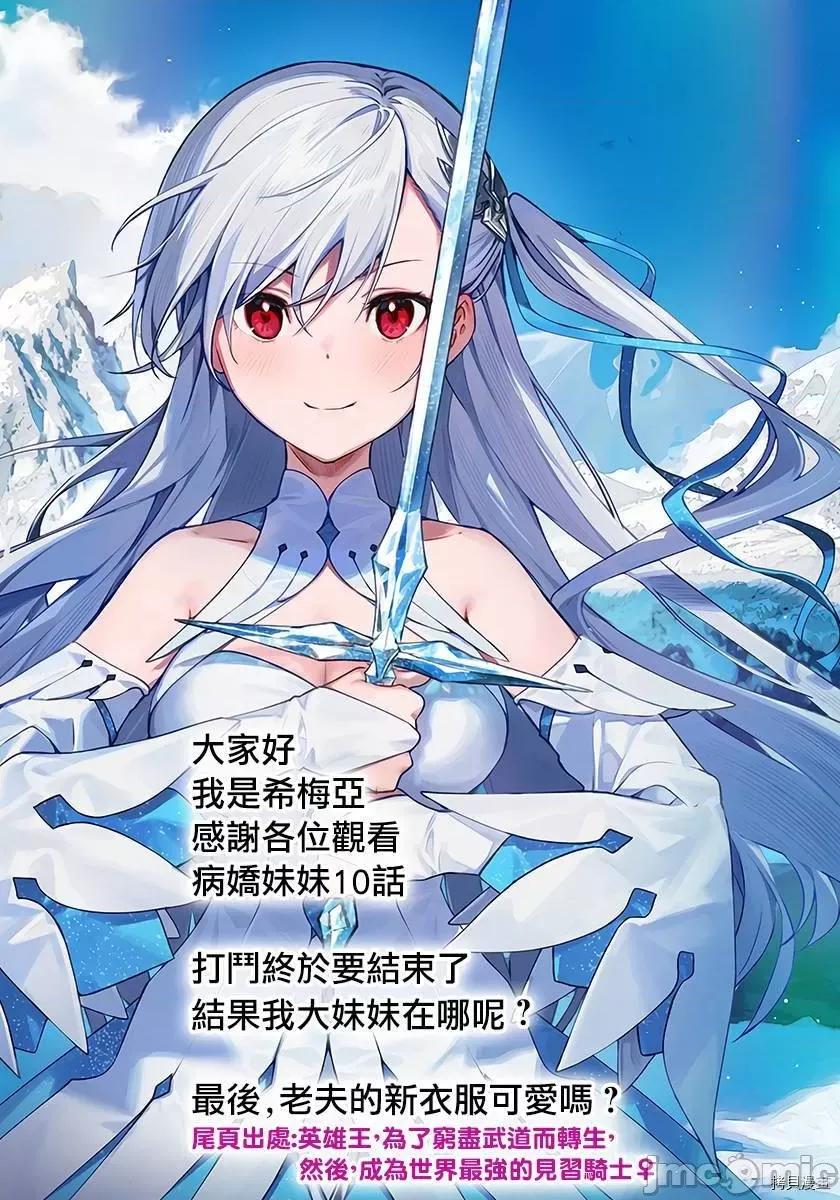 被病娇妹妹爱得死去活来 被病娇妹妹爱得死去活来 第10话 第48页