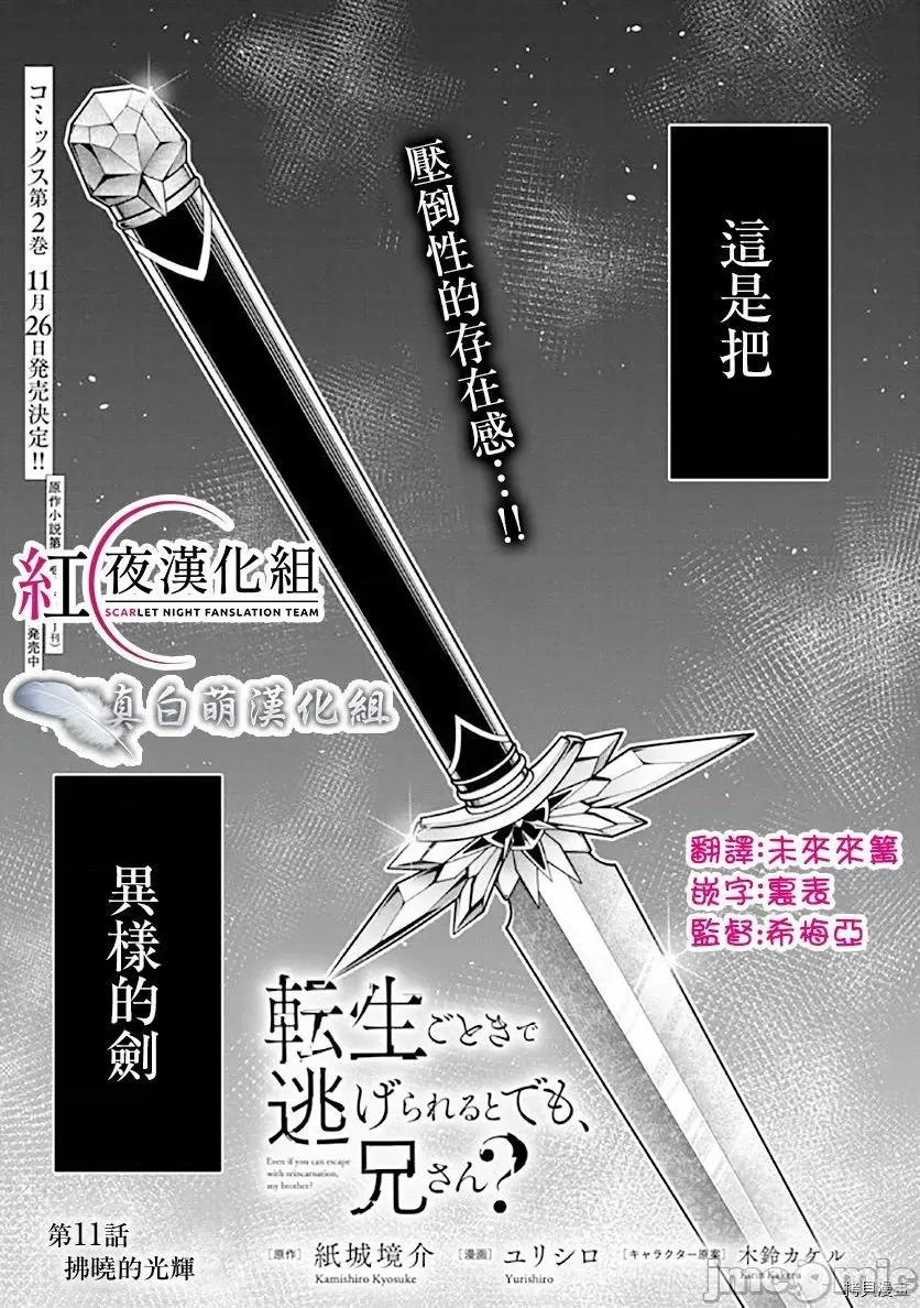 被病娇妹妹爱得死去活来 被病娇妹妹爱得死去活来 第11话 第1页