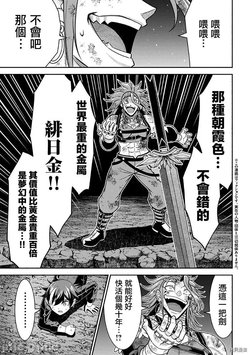 被病娇妹妹爱得死去活来 被病娇妹妹爱得死去活来 第11话 第3页