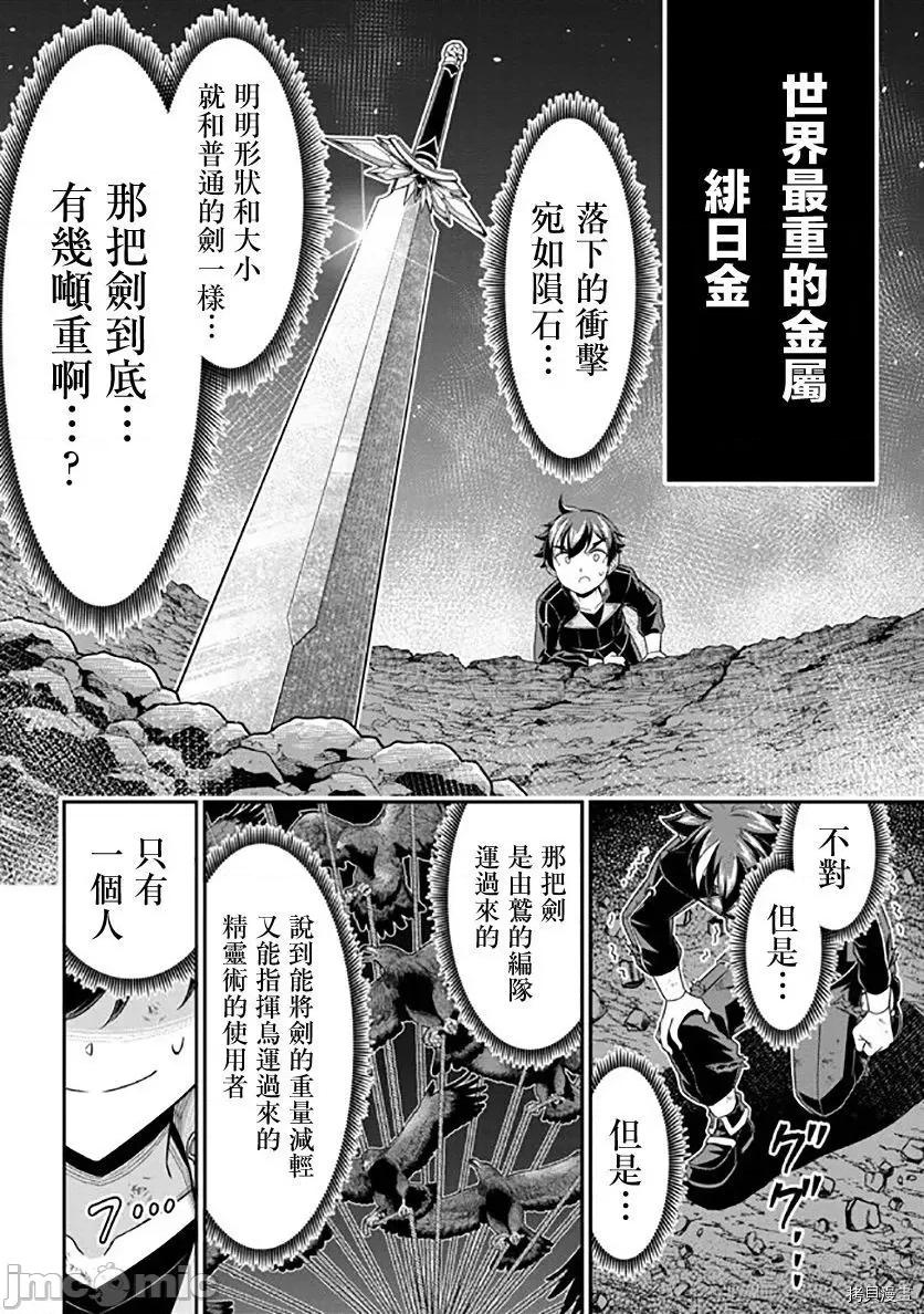 被病娇妹妹爱得死去活来 被病娇妹妹爱得死去活来 第11话 第4页