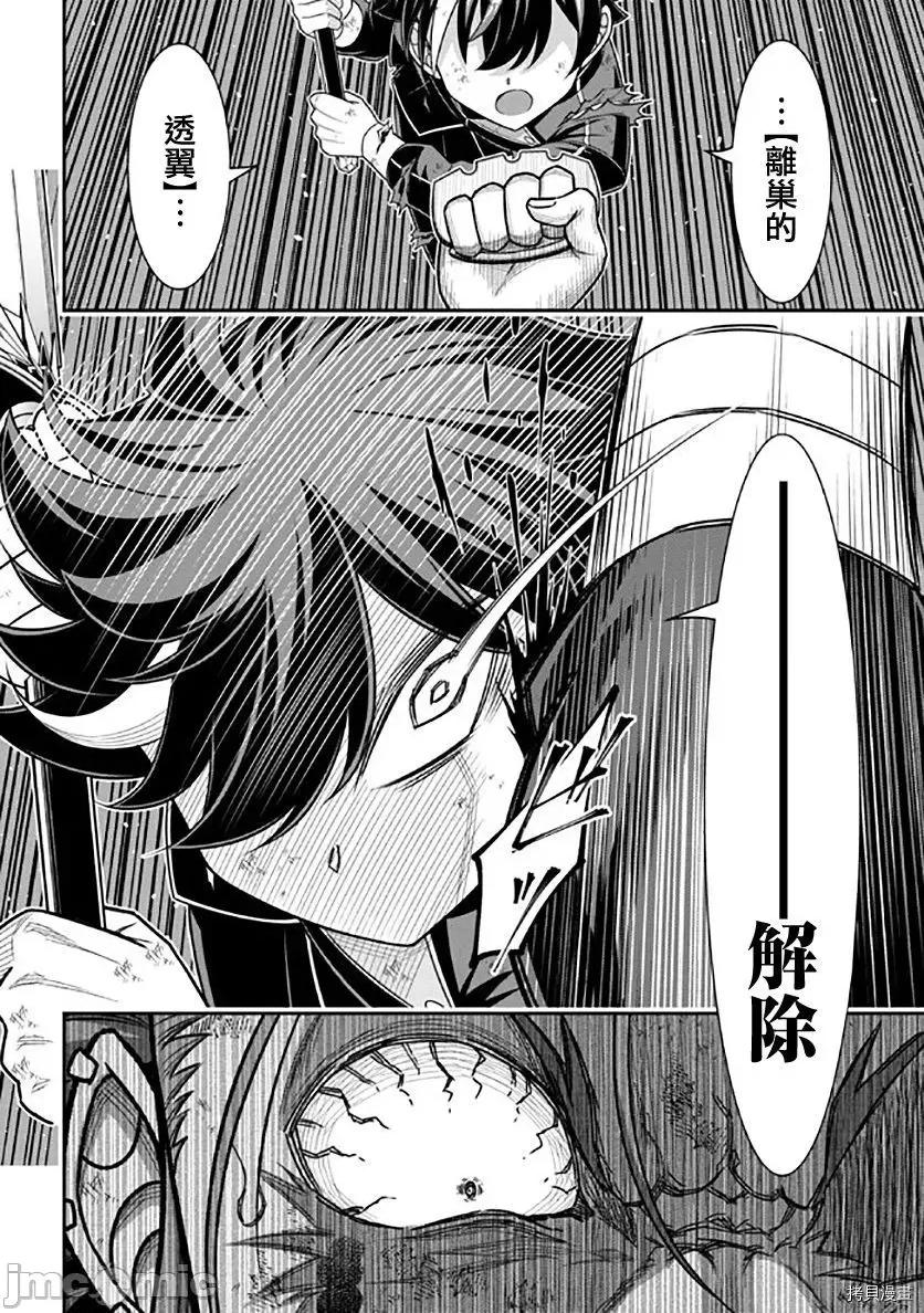 被病娇妹妹爱得死去活来 被病娇妹妹爱得死去活来 第11话 第17页