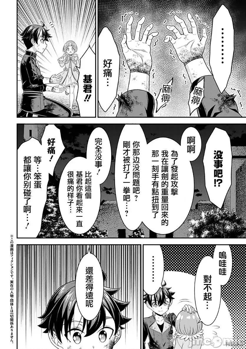被病娇妹妹爱得死去活来 被病娇妹妹爱得死去活来 第11话 第24页
