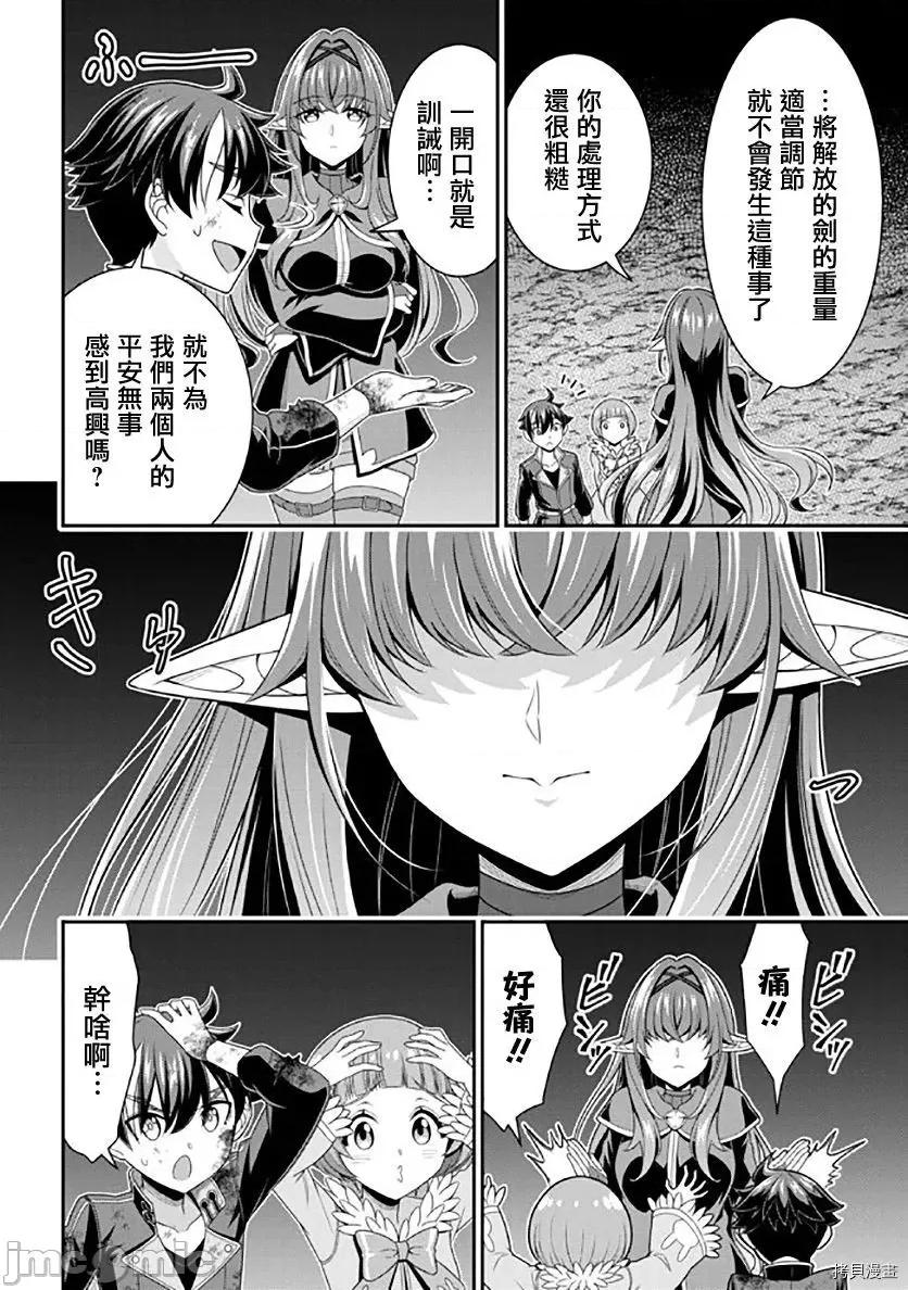 被病娇妹妹爱得死去活来 被病娇妹妹爱得死去活来 第11话 第26页