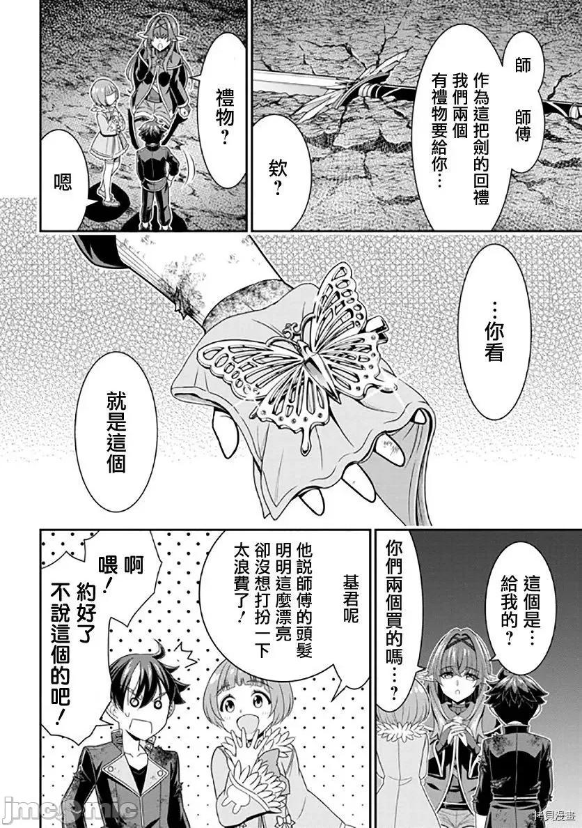 被病娇妹妹爱得死去活来 被病娇妹妹爱得死去活来 第11话 第30页