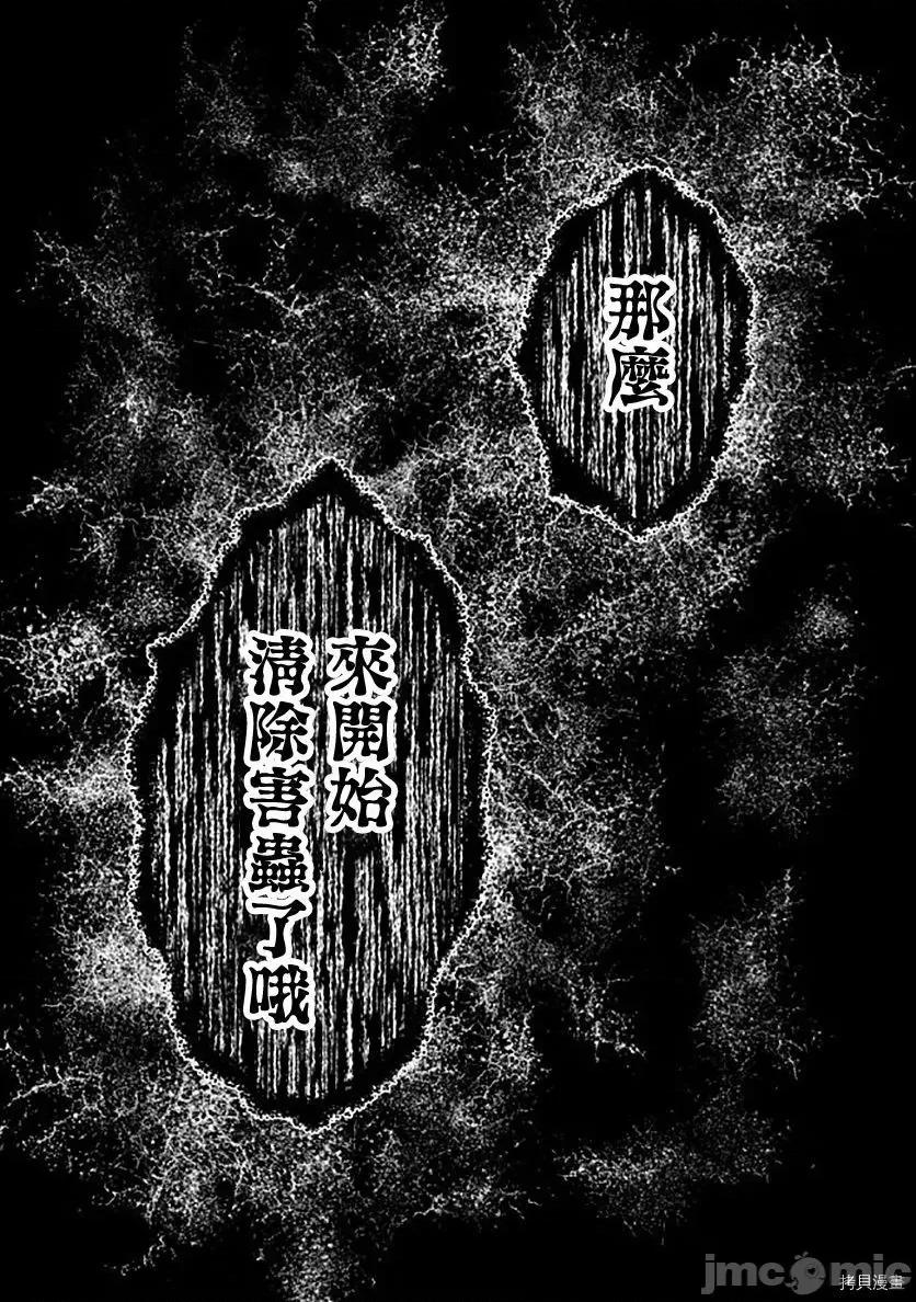 被病娇妹妹爱得死去活来 被病娇妹妹爱得死去活来 第11话 第32页