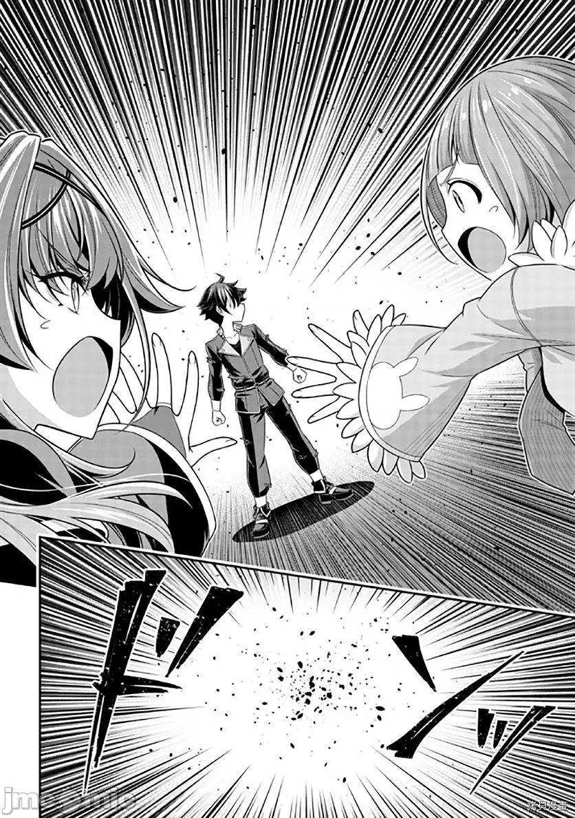 被病娇妹妹爱得死去活来 被病娇妹妹爱得死去活来 第11话 第36页
