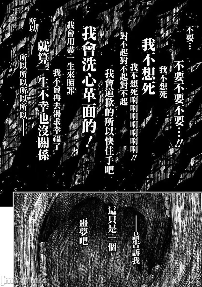 被病娇妹妹爱得死去活来 被病娇妹妹爱得死去活来 第11话 第50页