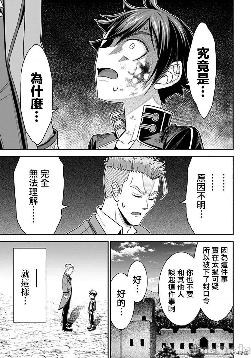 被病娇妹妹爱得死去活来 被病娇妹妹爱得死去活来 第11话 第53页