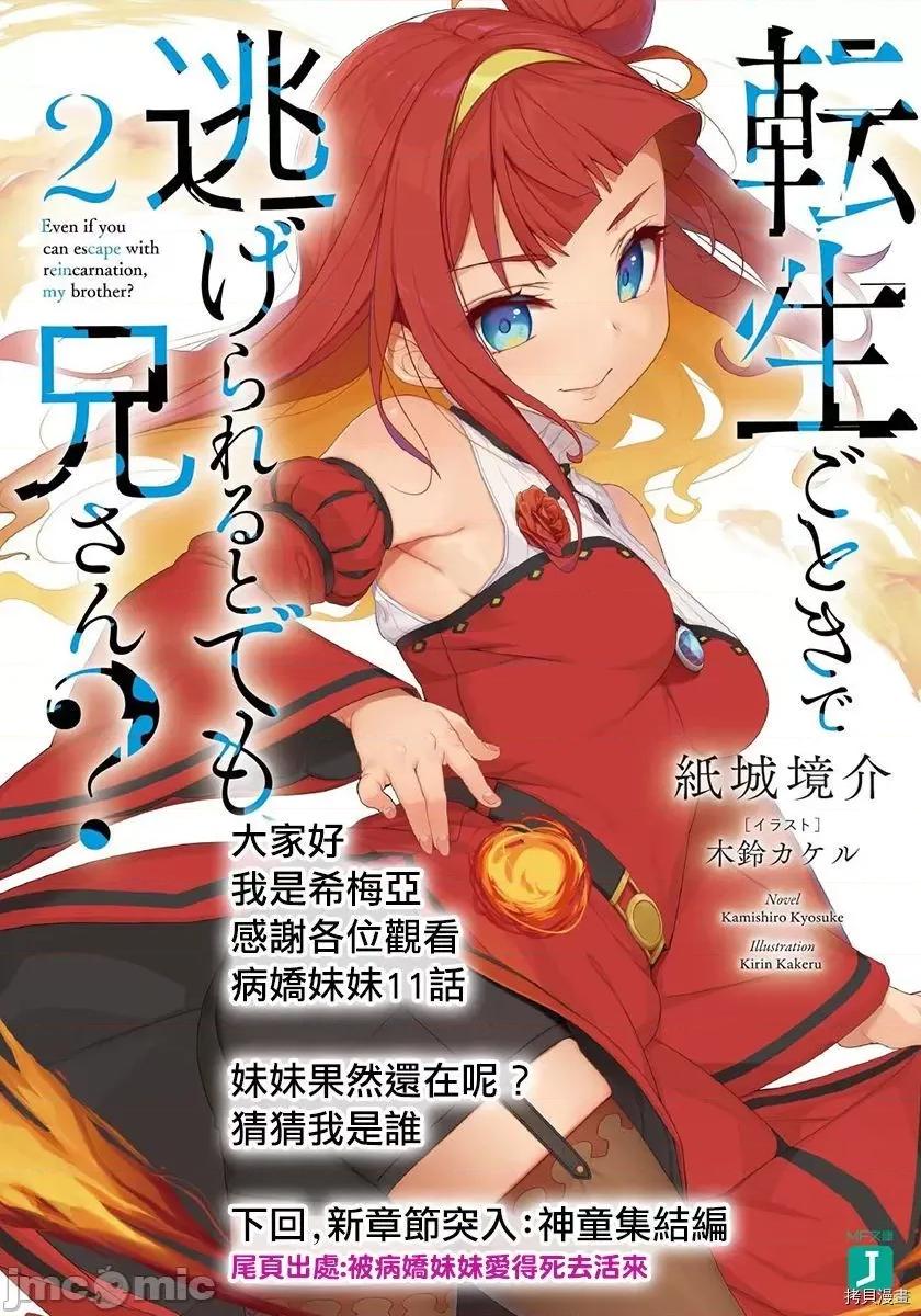 被病娇妹妹爱得死去活来 被病娇妹妹爱得死去活来 第11话 第55页
