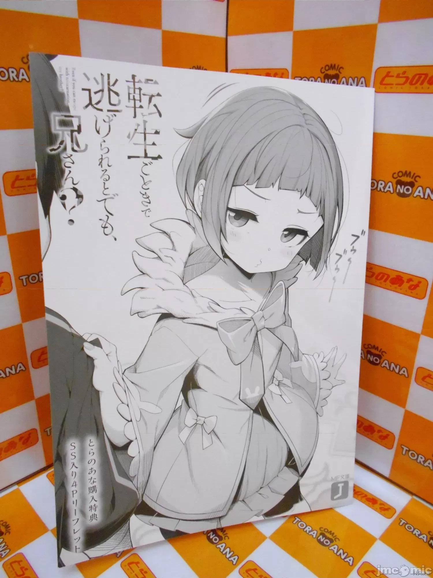 被病娇妹妹爱得死去活来 被病娇妹妹爱得死去活来 第11话 第58页