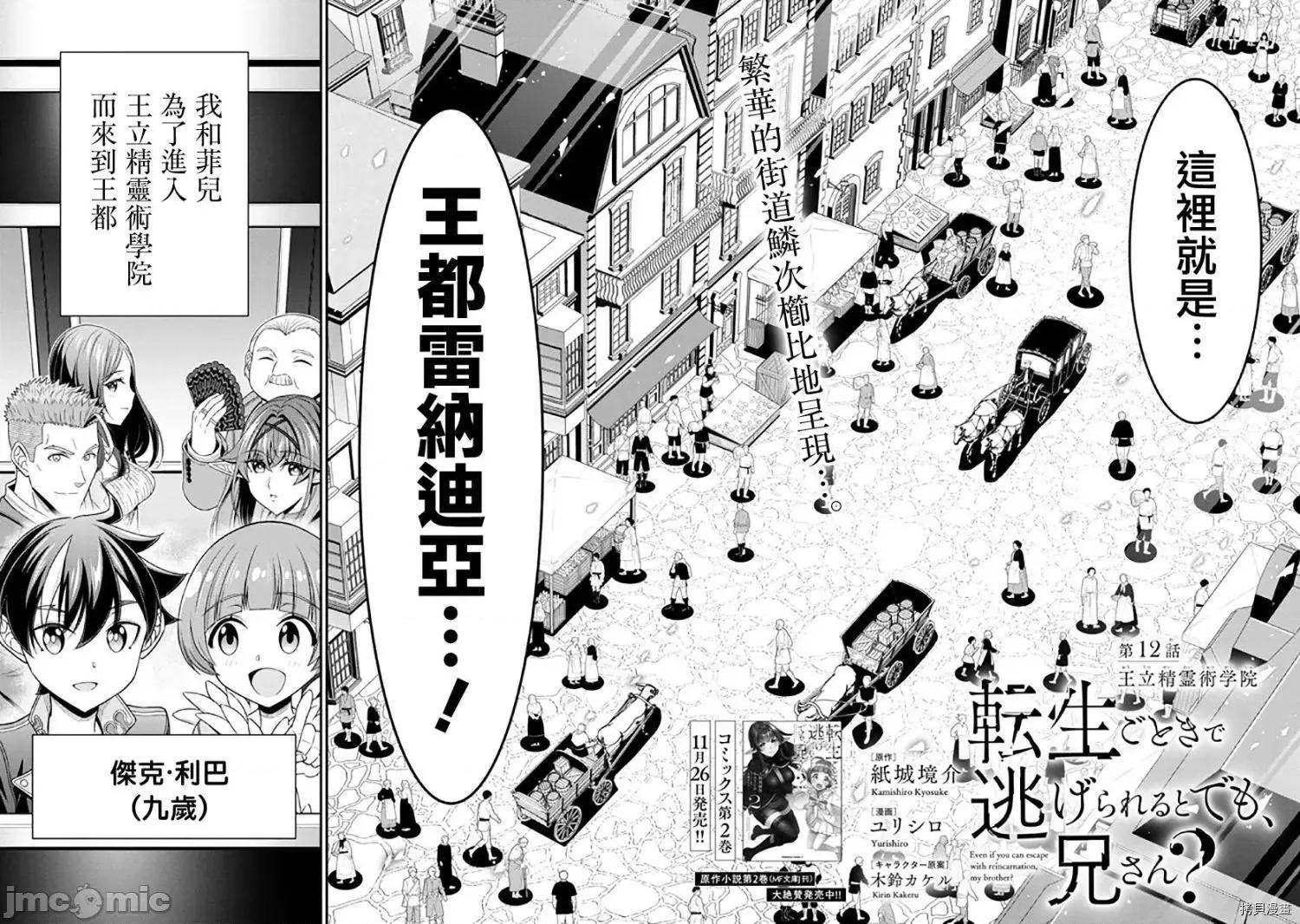 被病娇妹妹爱得死去活来 被病娇妹妹爱得死去活来017 第12话.zip 第2页
