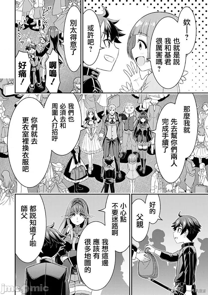 被病娇妹妹爱得死去活来 被病娇妹妹爱得死去活来017 第12话.zip 第11页