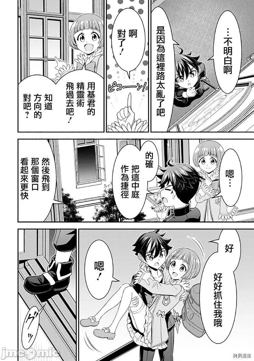 被病娇妹妹爱得死去活来 被病娇妹妹爱得死去活来017 第12话.zip 第13页