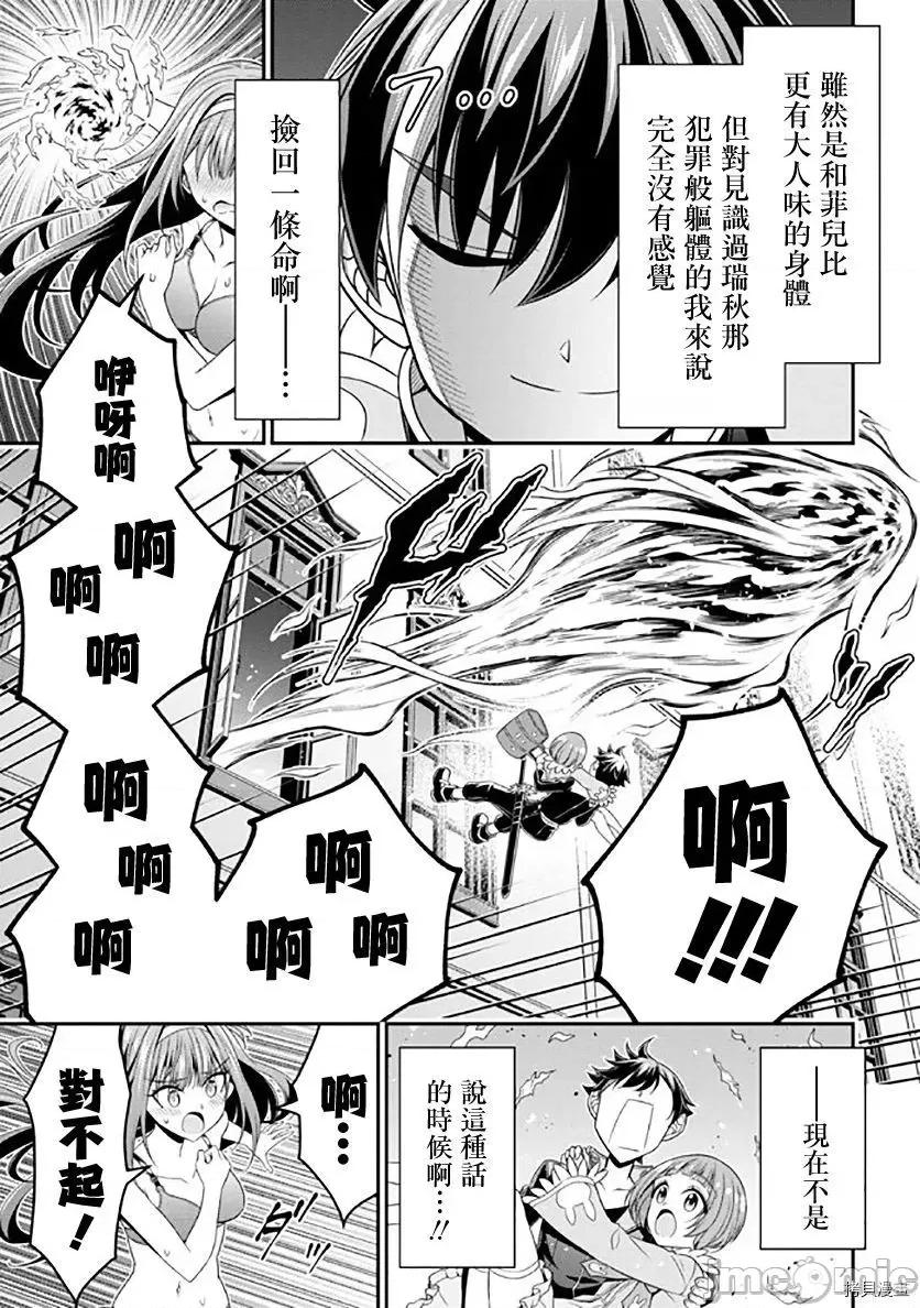 被病娇妹妹爱得死去活来 被病娇妹妹爱得死去活来017 第12话.zip 第17页