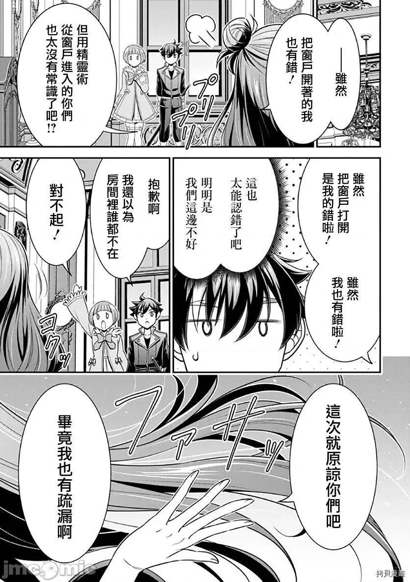 被病娇妹妹爱得死去活来 被病娇妹妹爱得死去活来017 第12话.zip 第19页