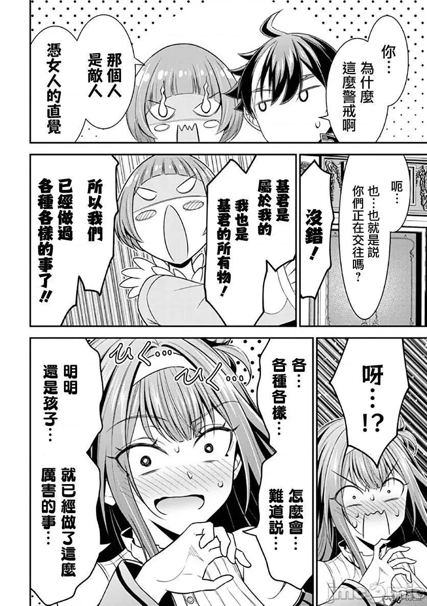 被病娇妹妹爱得死去活来 被病娇妹妹爱得死去活来017 第12话.zip 第22页