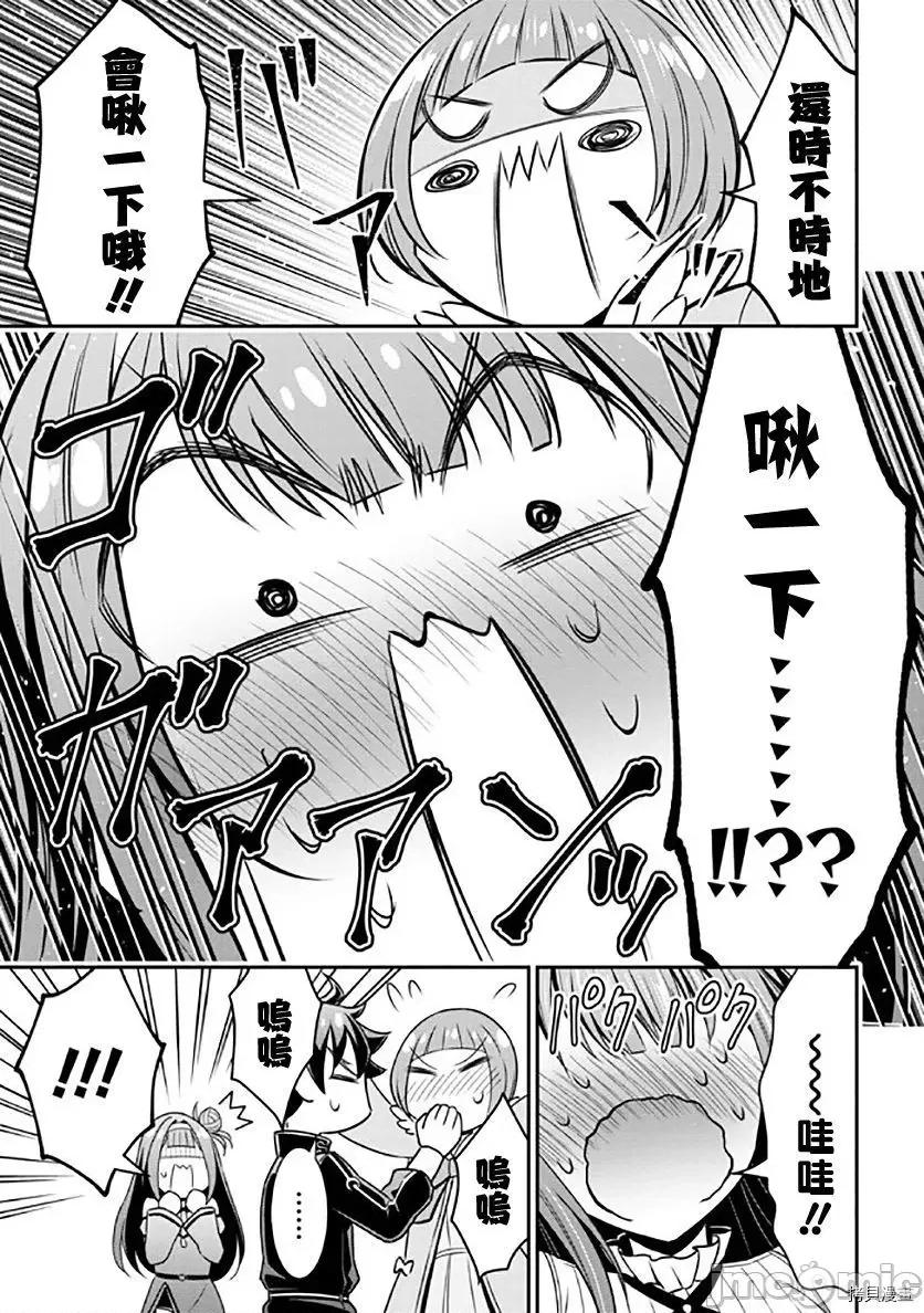 被病娇妹妹爱得死去活来 被病娇妹妹爱得死去活来017 第12话.zip 第23页