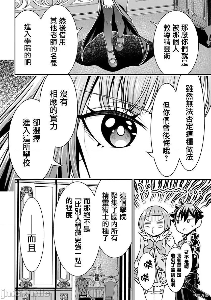 被病娇妹妹爱得死去活来 被病娇妹妹爱得死去活来017 第12话.zip 第26页