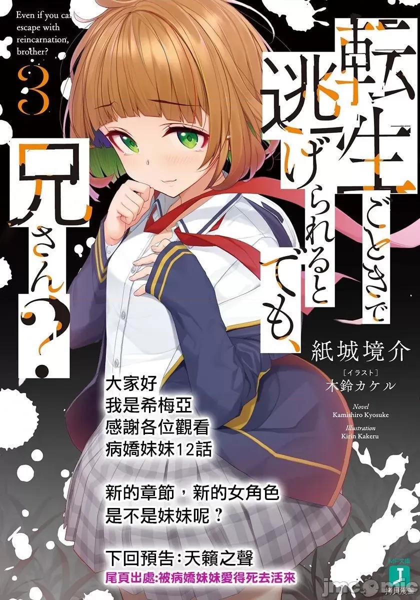 被病娇妹妹爱得死去活来 被病娇妹妹爱得死去活来017 第12话.zip 第29页