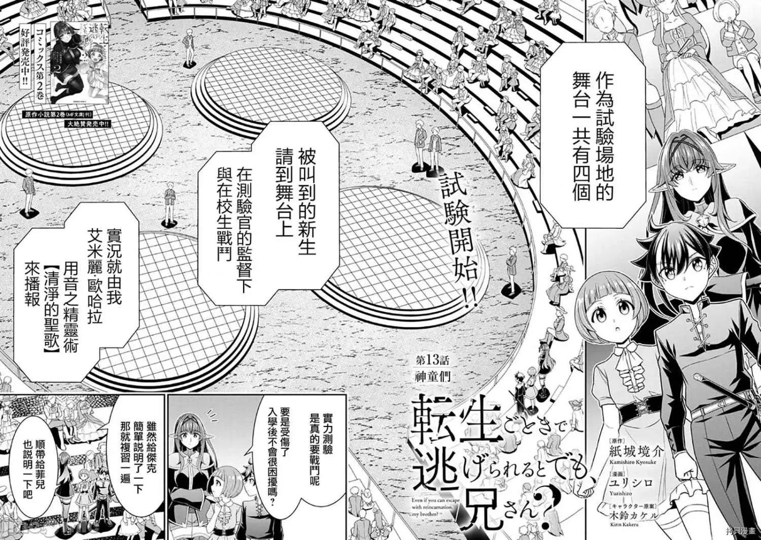 被病娇妹妹爱得死去活来 被病娇妹妹爱得死去活来018 第13话.zip 第2页
