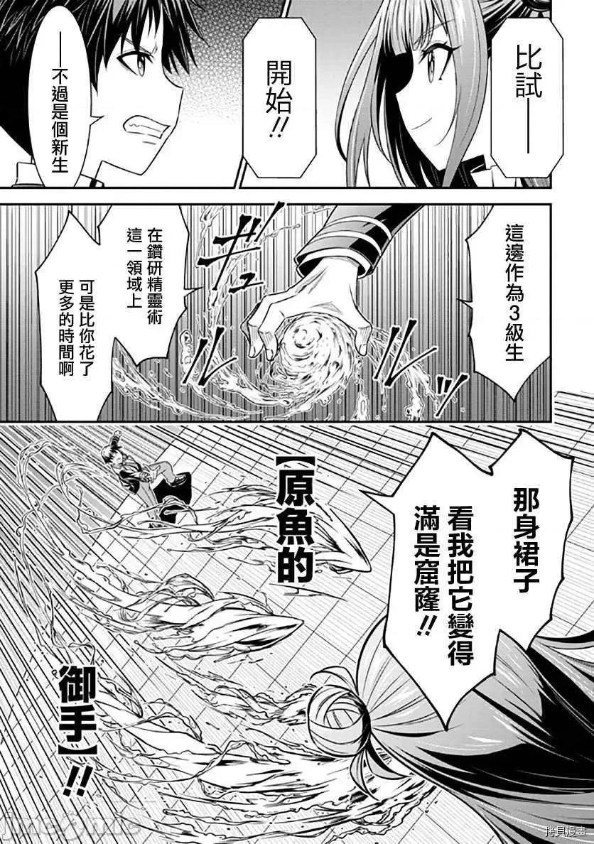 被病娇妹妹爱得死去活来 被病娇妹妹爱得死去活来018 第13话.zip 第10页