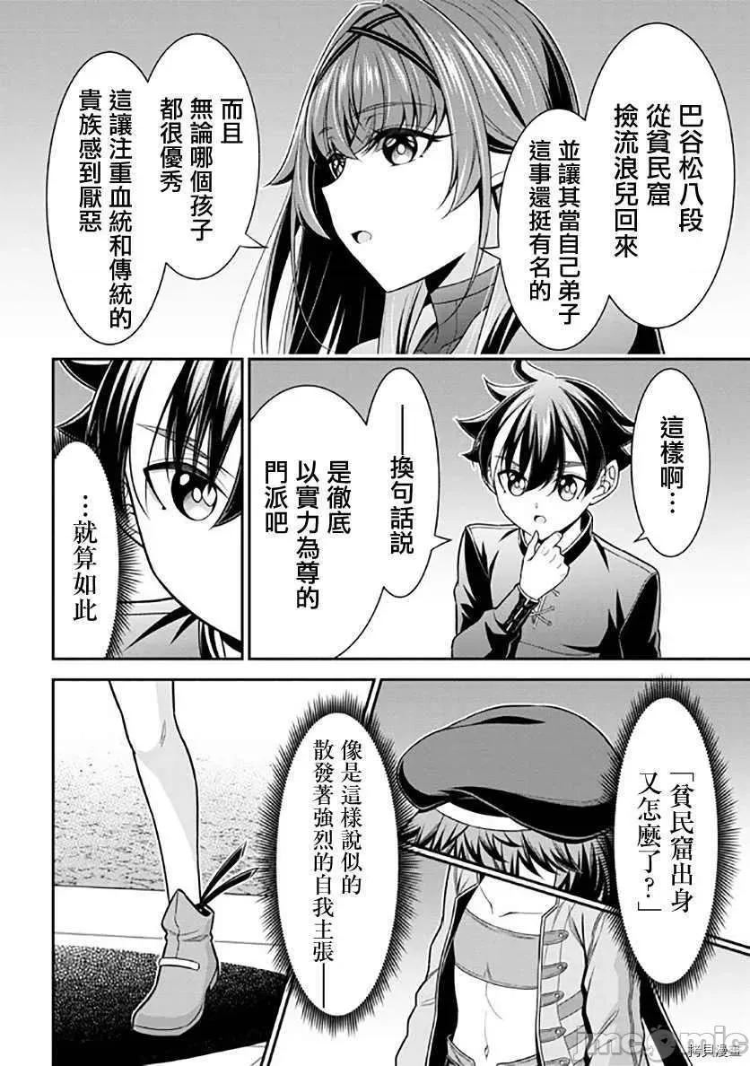 被病娇妹妹爱得死去活来 被病娇妹妹爱得死去活来018 第13话.zip 第18页