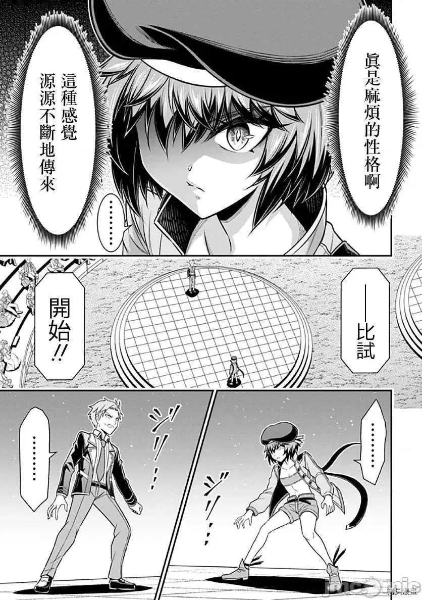 被病娇妹妹爱得死去活来 被病娇妹妹爱得死去活来018 第13话.zip 第19页