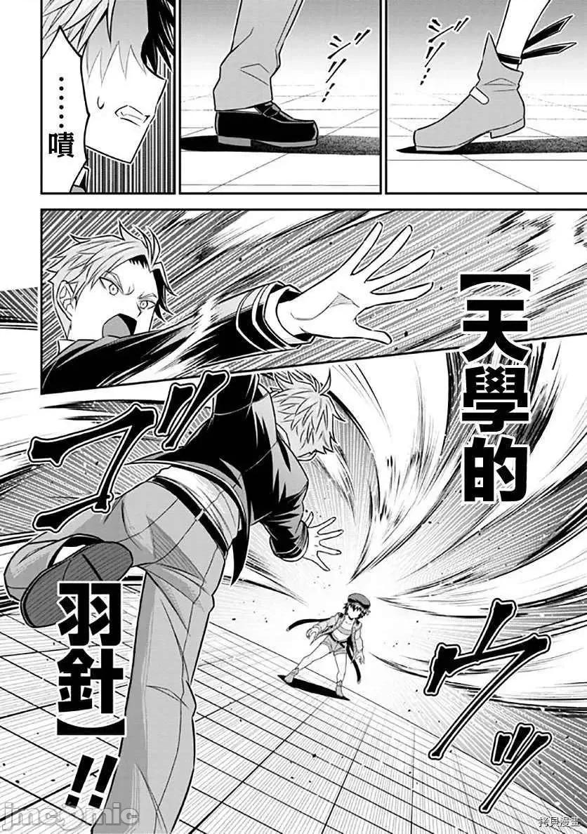 被病娇妹妹爱得死去活来 被病娇妹妹爱得死去活来018 第13话.zip 第20页