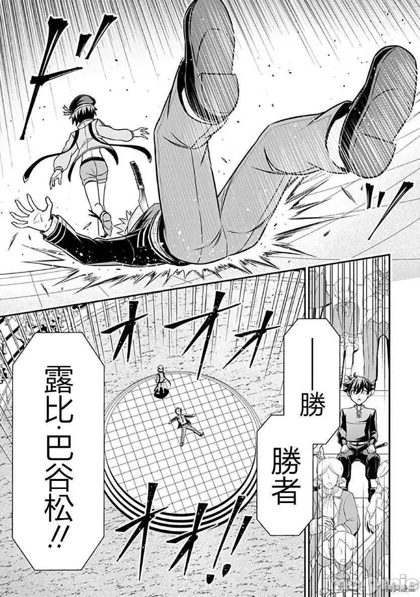 被病娇妹妹爱得死去活来 被病娇妹妹爱得死去活来018 第13话.zip 第25页