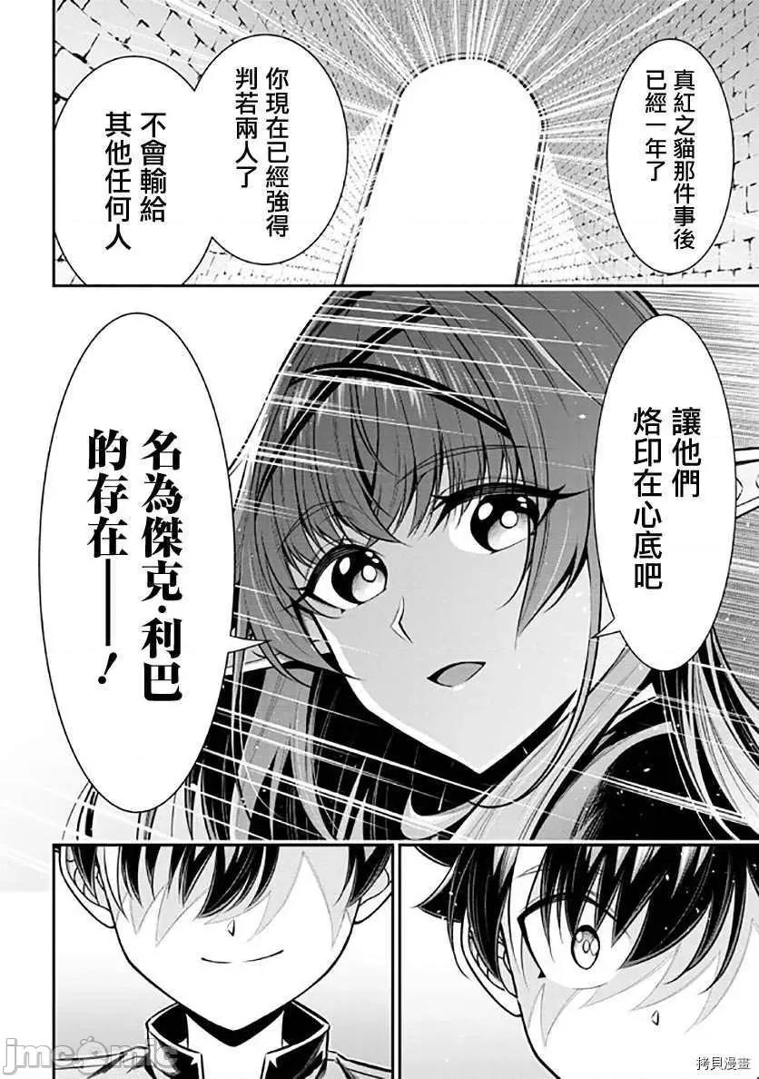 被病娇妹妹爱得死去活来 被病娇妹妹爱得死去活来018 第13话.zip 第38页