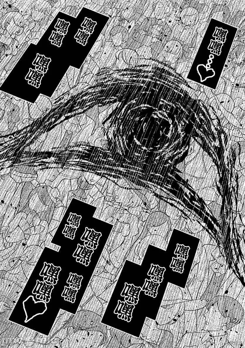 被病娇妹妹爱得死去活来 被病娇妹妹爱得死去活来018 第13话.zip 第44页