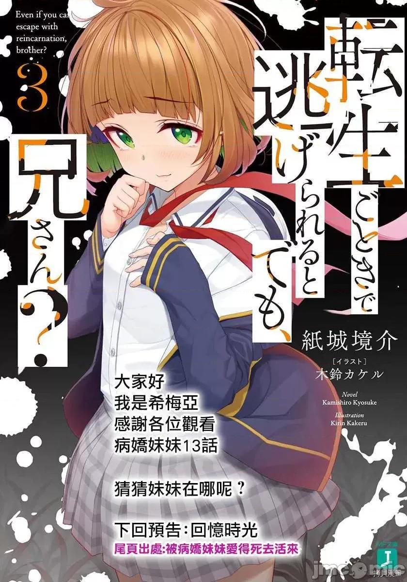 被病娇妹妹爱得死去活来 被病娇妹妹爱得死去活来018 第13话.zip 第47页